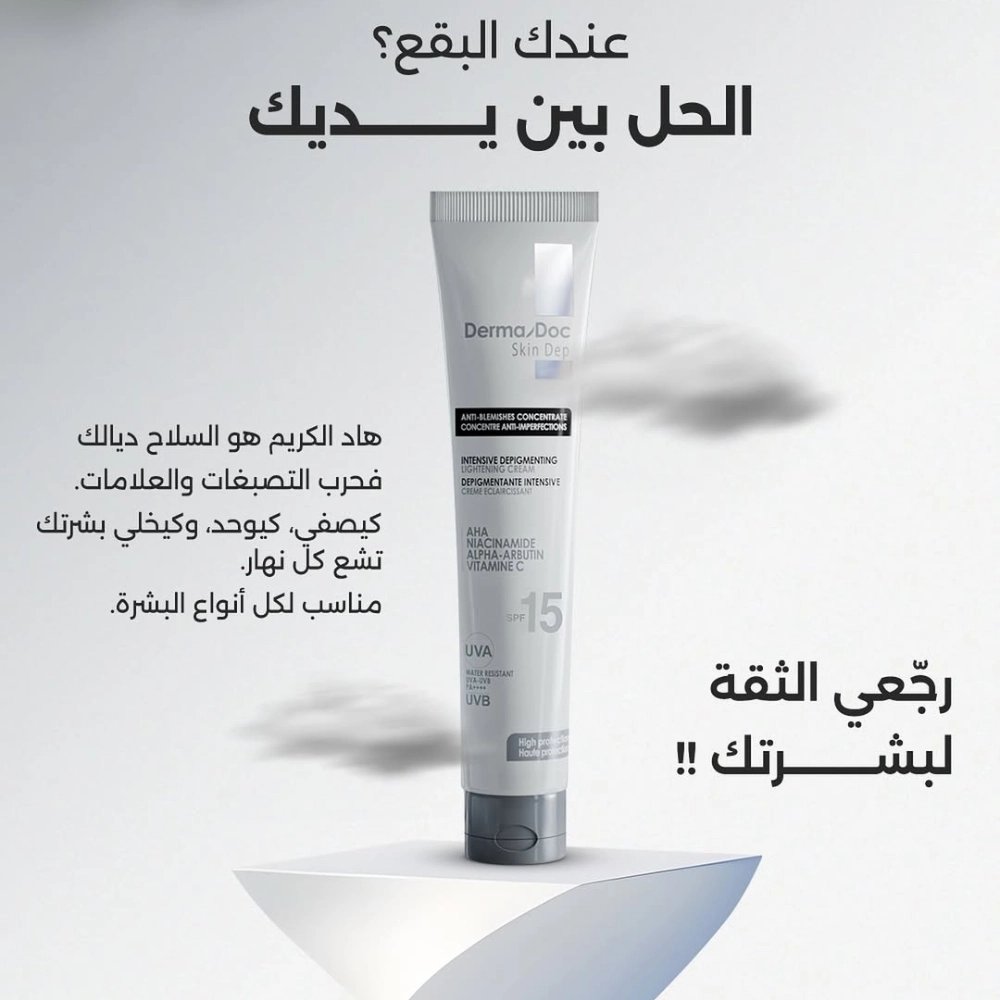DERMADOC – Skin Dep Crème Dépigmentante SPF15 – 40ml – Image 4